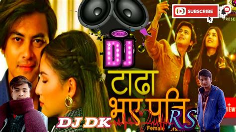 टढ भए पन Paul shah malika mahat New Nepali Dj Song Remix By