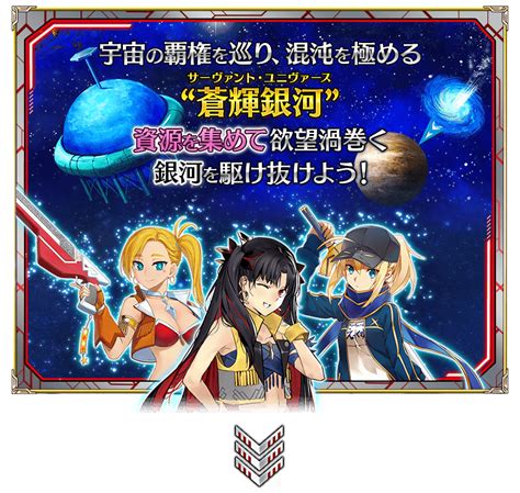 【情報】【予告】「セイバーウォーズ2 ～始まりの宇宙へ～」開催予定！ Fategrand Order 哈啦板 巴哈姆特