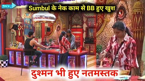 Bigg Boss 16 Live Today Full Episode Weekend Ka Vaar Sumbul के नेक काम से Bb हुए खुश