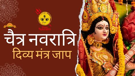 9 Days Special Chaitra Navratri Mantra Jaap For Blessings Prosperity