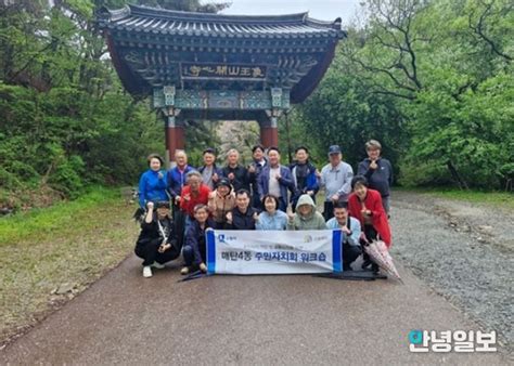 수원시 영통구 매탄4동 주민자치회 벤치마킹 추진