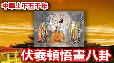 廣東話有聲書 【中華上下五千年】4 伏羲頓悟畫八卦 Youtube