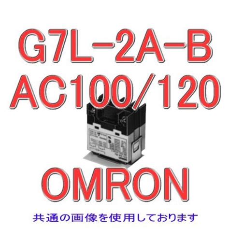 Amazon オムロン Omron パワーリレー G7l 2a B Ac100 120 電気機械式リレー 産業・研究開発用品 通販