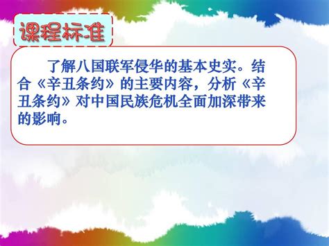 第4课 八国联军侵华战争 Word文档在线阅读与下载 无忧文档