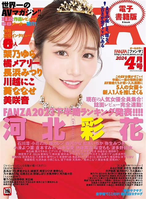 月刊fanza ファンザ 2024年 04月号 雑誌 ジーオーティー アダルト Kindleストア Amazon