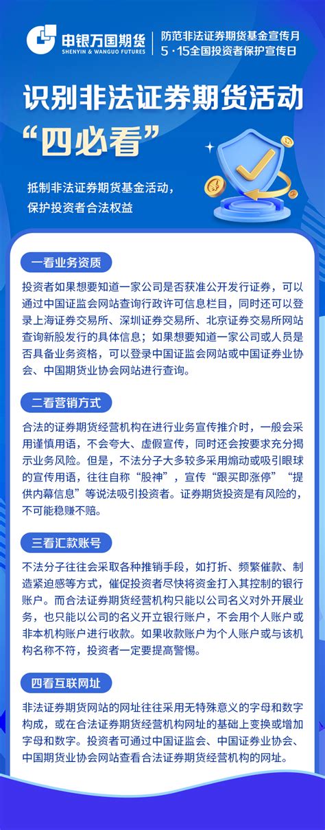 防非宣传月and5·15全国投资者保护宣传日 抵制非法证券期货基金活动，保护投资者合法权益