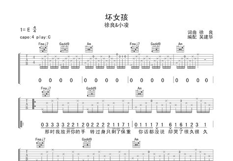 坏女孩吉他谱徐良小凌c调弹唱简单68专辑版 吉他世界