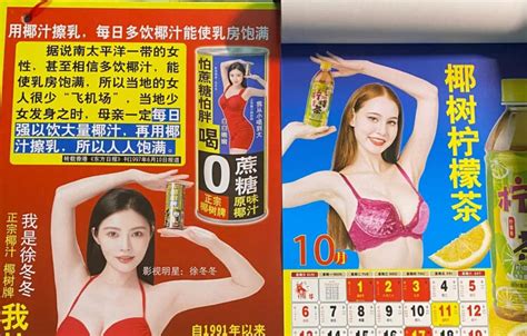 「用椰子擦乳」被罰款 椰樹集團色情「擦邊球」再惹風波