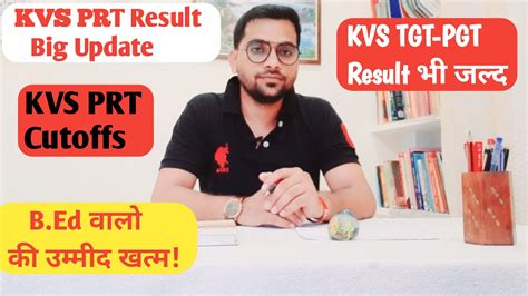 KVS PRT Result Big Update KVS Result 2023 Kab Aayega KVS Cutoff