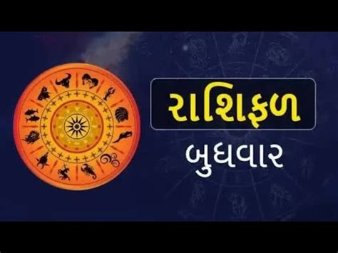 Aaj Nu Rashifal Gujarati Rashifal