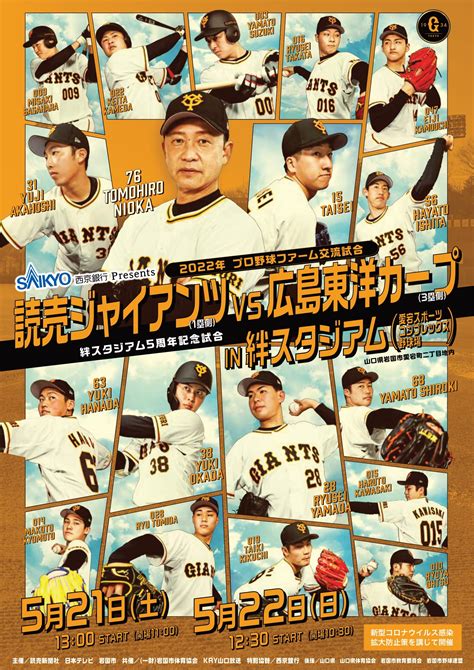 読売巨人軍（ジャイアンツ） On Twitter 【二軍】 イースタン・リーグ 巨人🆚 広島（ 絆スタジアム） 21（土）、22（日）は ファーム交流戦🏟 山口県 岩国市 では初の