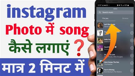 Instagram Me Photo Ke Sath Song Kaise Lagaye Instagram Par Photo Par