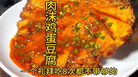 这个肉沫豆腐啊，你在家就像我这样做一周吃8次都不会腻 Youtube