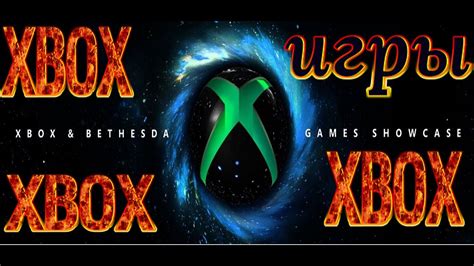 смотрим шоу Xbox And Bethesda Games Showcase 2022 Youtube