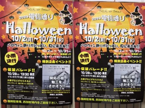 【帯広市】2023年10月28日（土）29日（日）、十勝管内で開催されるイベントを紹介！ハロウィンイベントも！帯広市内は「交通規制」注意。 号外net 帯広市