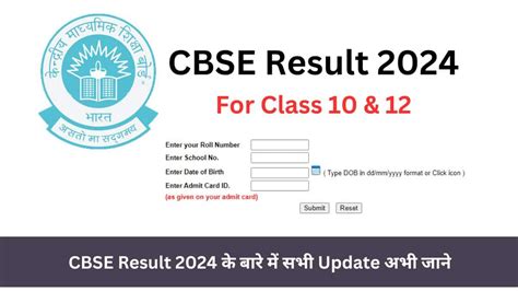 Cbse Board Result 2024 सीबीएसई बोर्ड 10वीं और 12वीं का रिजल्ट