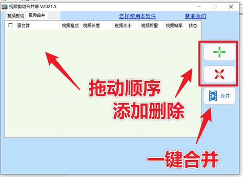 视频剪切合并器怎么用（分享视频剪切合并器一键搞定音视频分割与合并） 羽毛出海