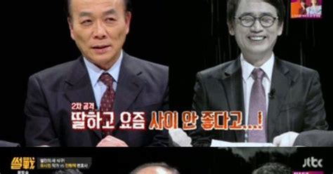 썰전 전원책 유시민 저격 딸하고 사이 안 좋다더라