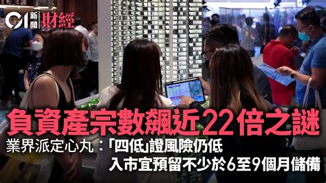 負資產宗數突爆升近22倍 衝破12萬宗 業界拆解原因