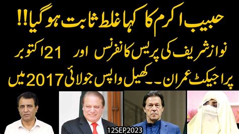 Project Imran Khan Ko Wind Up Kar Kay Nawaz Sharif Ko Wapis Lanay Ka