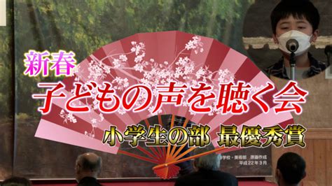 子どもの声を聴く会 小学生の部・最優秀賞「言葉にして伝えたいこと」 日南テレビ（公式）