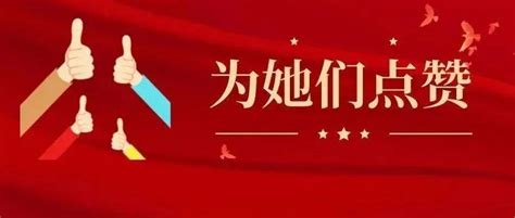 点赞！拱墅这些集体和个人荣获浙江省巾帼文明岗、巾帼建功标兵荣誉服务工作分行营业部