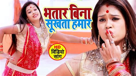 Hd Video Song Bhatar Bina Sukhata