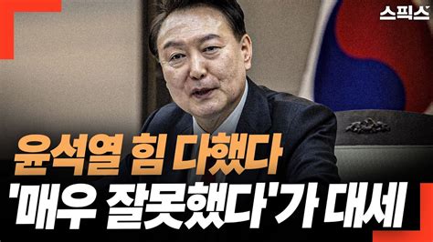 핫토막 윤석열 지지율 하락세 뚜렷 여론조사 ‘매우 잘못했다가 대세 이택수 대표 ‘분노가 가장 큰 문제 Youtube