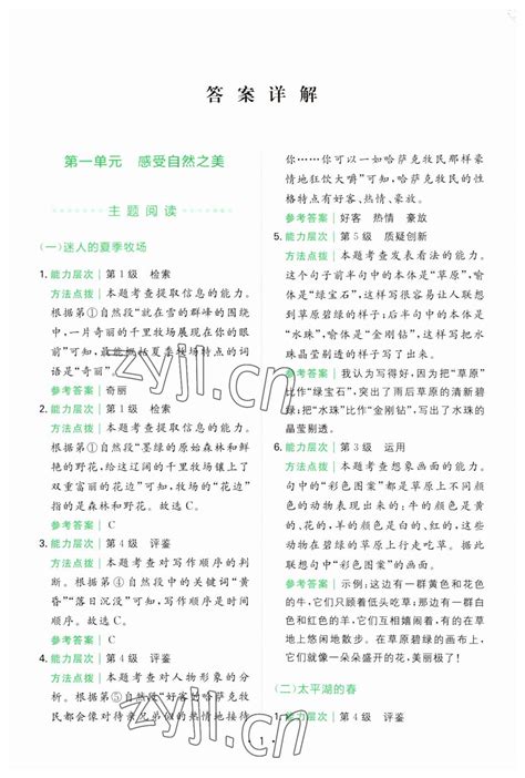 2023年胜在阅读小学语文同步阅读与写作全能训练四年级语文上册人教版浙江专版答案——青夏教育精英家教网——