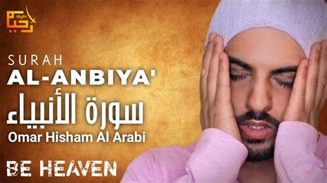 Surah Al Anbiya Omar Hisham Al Arabi Be Heaven Youtube