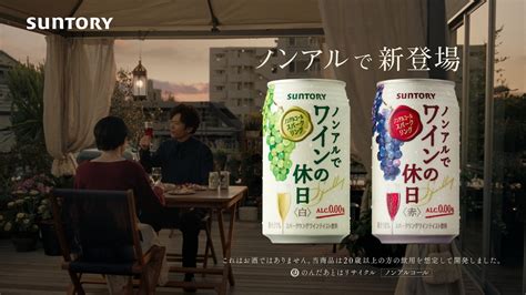 稲垣吾郎がノンアルワインを豊かに注ぐcm「この気持ち、とってもワインだよ。」 Advertimes（アドタイ） By 宣伝会議