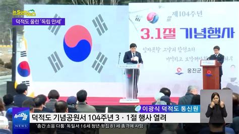 Obs 인섬 뉴스 덕적도에 울려 퍼진 ′대한독립 만세′ Zum Tv