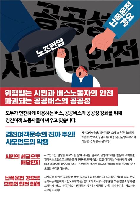 버스노동자 어용노조 타파하여 사람답게 살아보자 Band