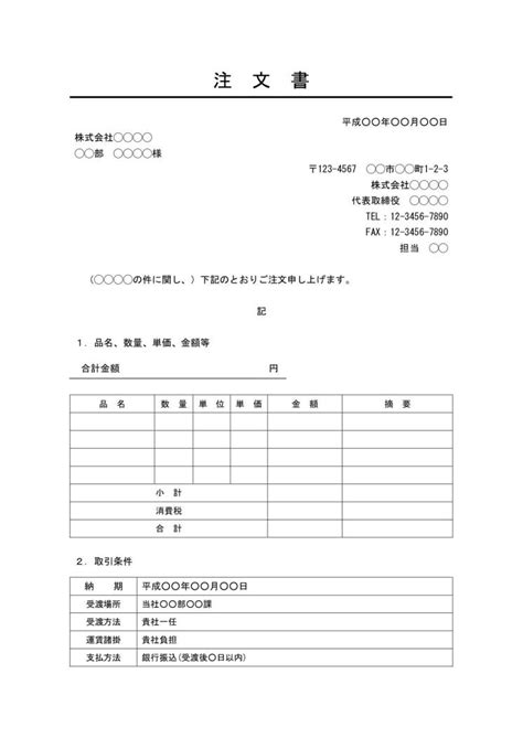 注文書（注文状・発注書）の書き方 書式・様式・フォーマット 雛形（ひな形） テンプレート（word ワード）（ビジネス文書形式）（シンプルな文章表現）（取引条件あり）（デザイン性あり）01