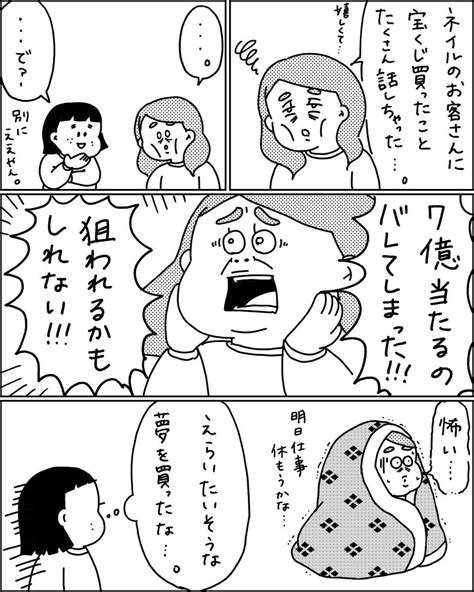 「86【年末にかけてジャンボになる宝くじと夢と体】 」小林潤奈まんが発売中！の漫画