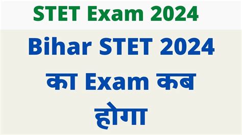 STET क Exam Kab hoga Bihar STET Exam Date News YouTube