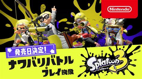 スプラトゥーン3 ナワバリバトル プレイ映像 Youtube