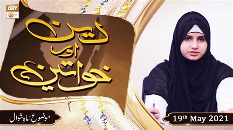 Deen Aur Khawateen Syeda Nida Naseem Kazmi Mah E Shawwal Th May