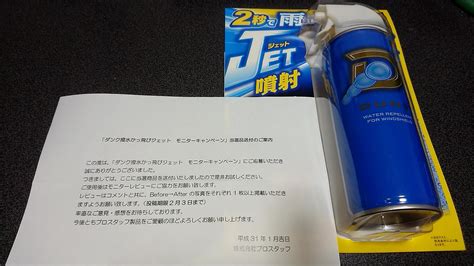 Prostaff ダンク 撥水かっ飛びジェット のパーツレビュー カローラルミオンヒロポン みんカラ