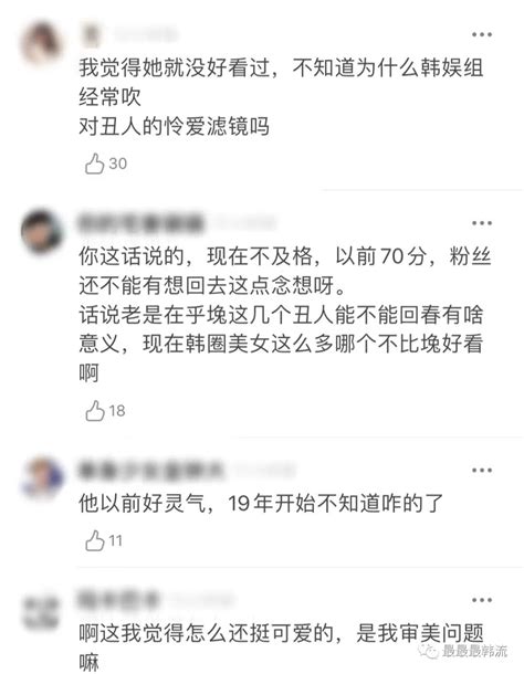 她真的颜残了吗？造型黑发孙彩瑛新浪新闻