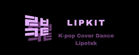 Lipkit | К-поп танцы в Липецке | Lipkit - это k-pop cover dance в ...
