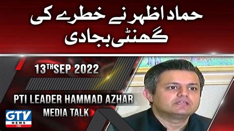 Hammad Azhar News Conference Pti Latest Update Breaking News Gtv