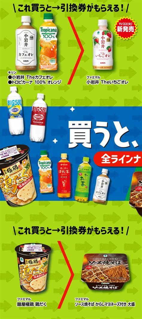 ファミリーマート On Twitter 🏁 本日1115火からスタート ━━━━━━━━━━━━━━━━ 🗣もらえるもの全部お見せ