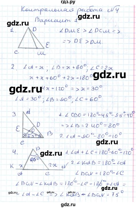 ГДЗ контрольные работы / КР-4. вариант 1 геометрия 7 класс контрольно ...