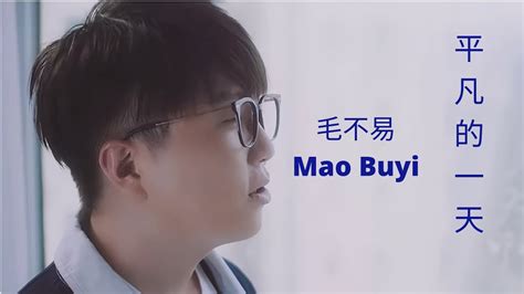 Mao Bu Yi Ping Fan De Yi Tian Legendado Pinyin Chines Youtube