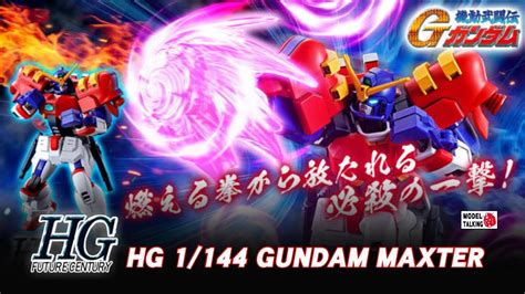 Hg 1144 Gundam Maxter 機動武鬥傳g高達 高達模型速報 Model Talking Youtube