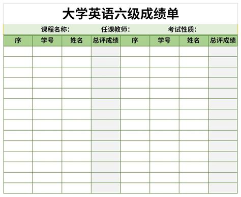 6级成绩单 官方电脑版 华军软件宝库