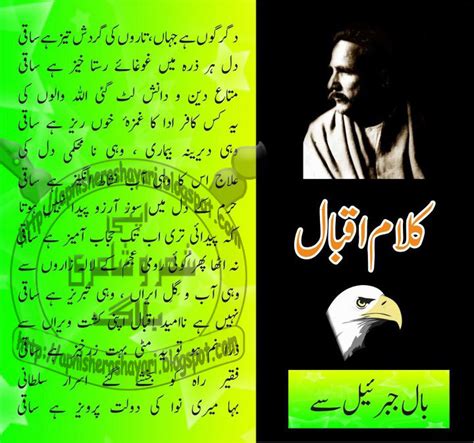 inspirational urdu poetry allama iqbal from bale jabreel book | Urdu ...