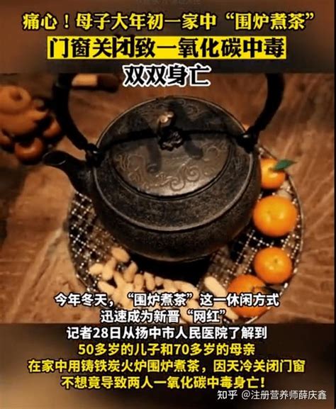 母子围炉煮茶一氧化碳中毒身亡，关于喝茶的这5件事真相来啦！ 知乎