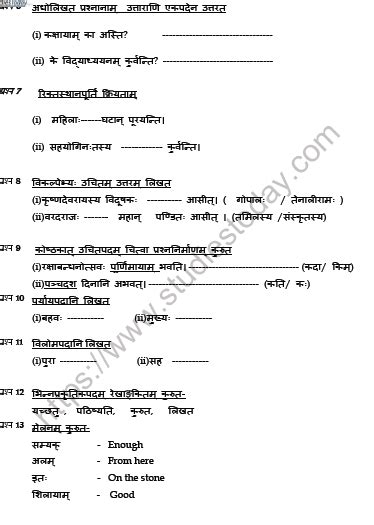 Class 7 Sanskrit Chapter Worksheets